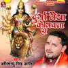 Durga Maiya Ke Bhavanwa Ho